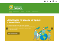 First screen capture by European Democracy Consulting's Logos Project for Oikologoi Prasinoi / Ecologist Greens